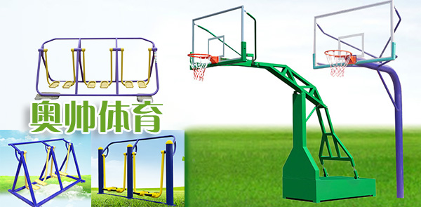 奧帥體育 奧帥體育器材
